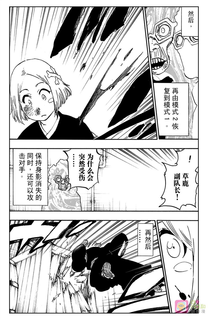 死神_境·界 第571话 第6页