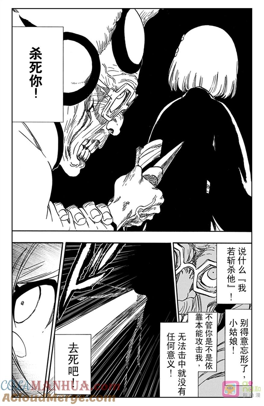 死神_境·界 第571话 第13页