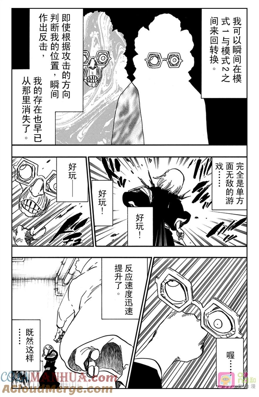 死神_境·界 第571话 第7页