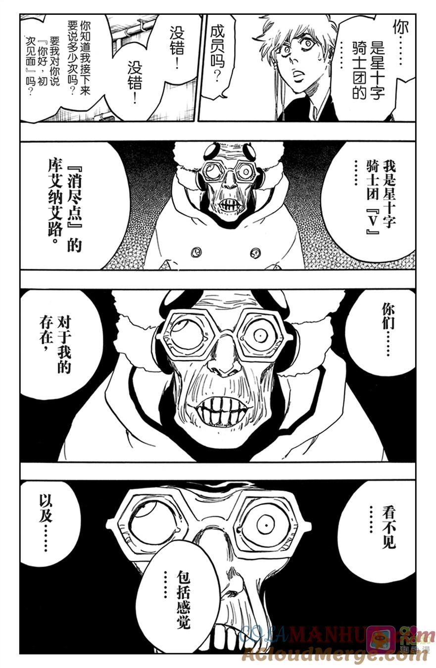 死神_境·界 第571话 第3页