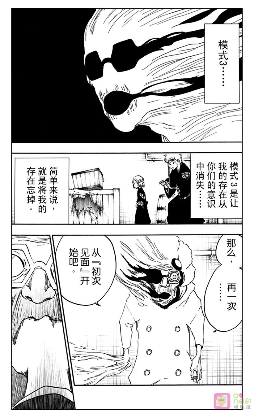 死神_境·界 第571话 第8页