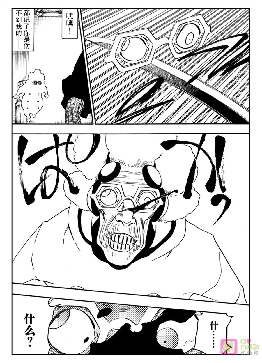 死神_境·界 第571话 第14页