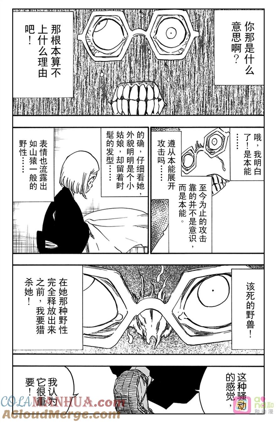 死神_境·界 第571话 第11页