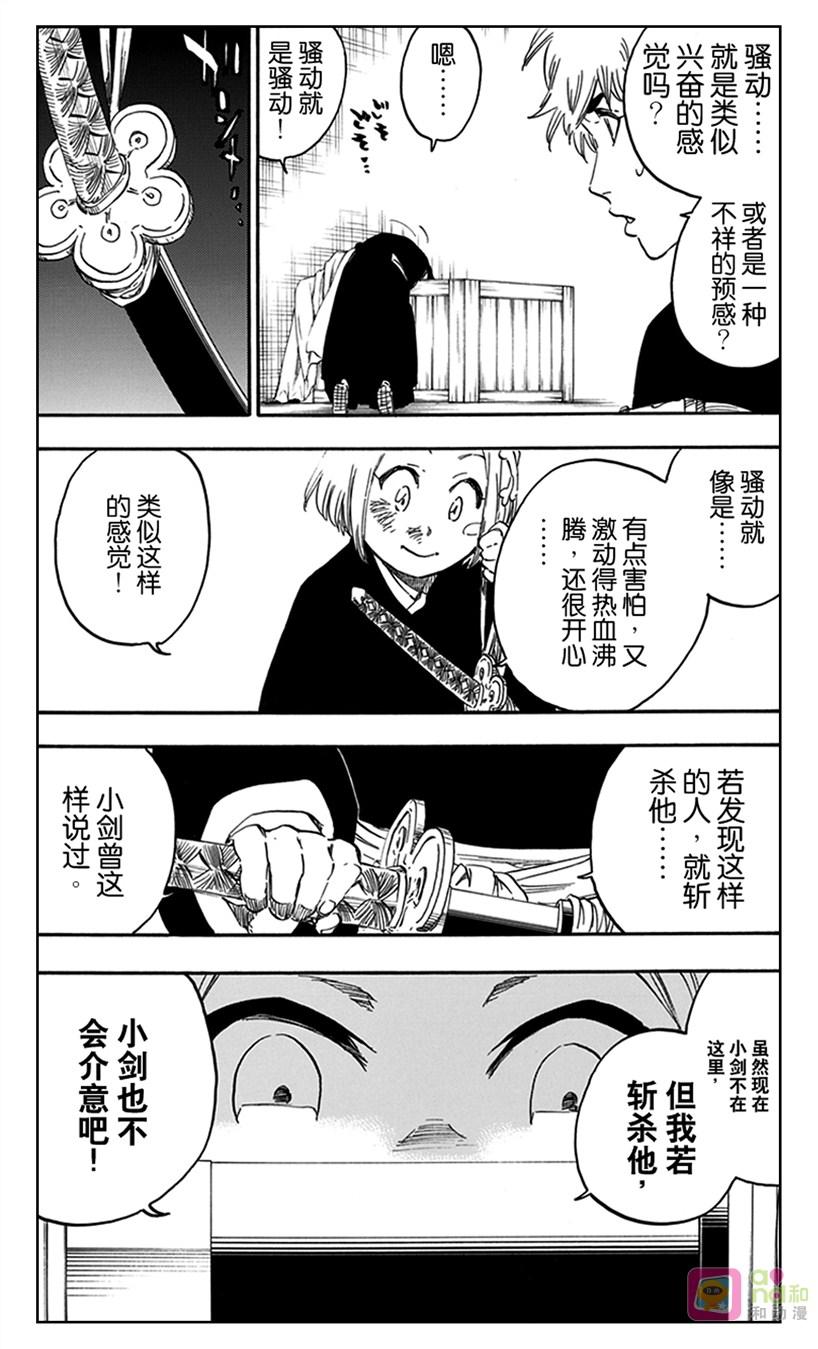 死神_境·界 第571话 第12页