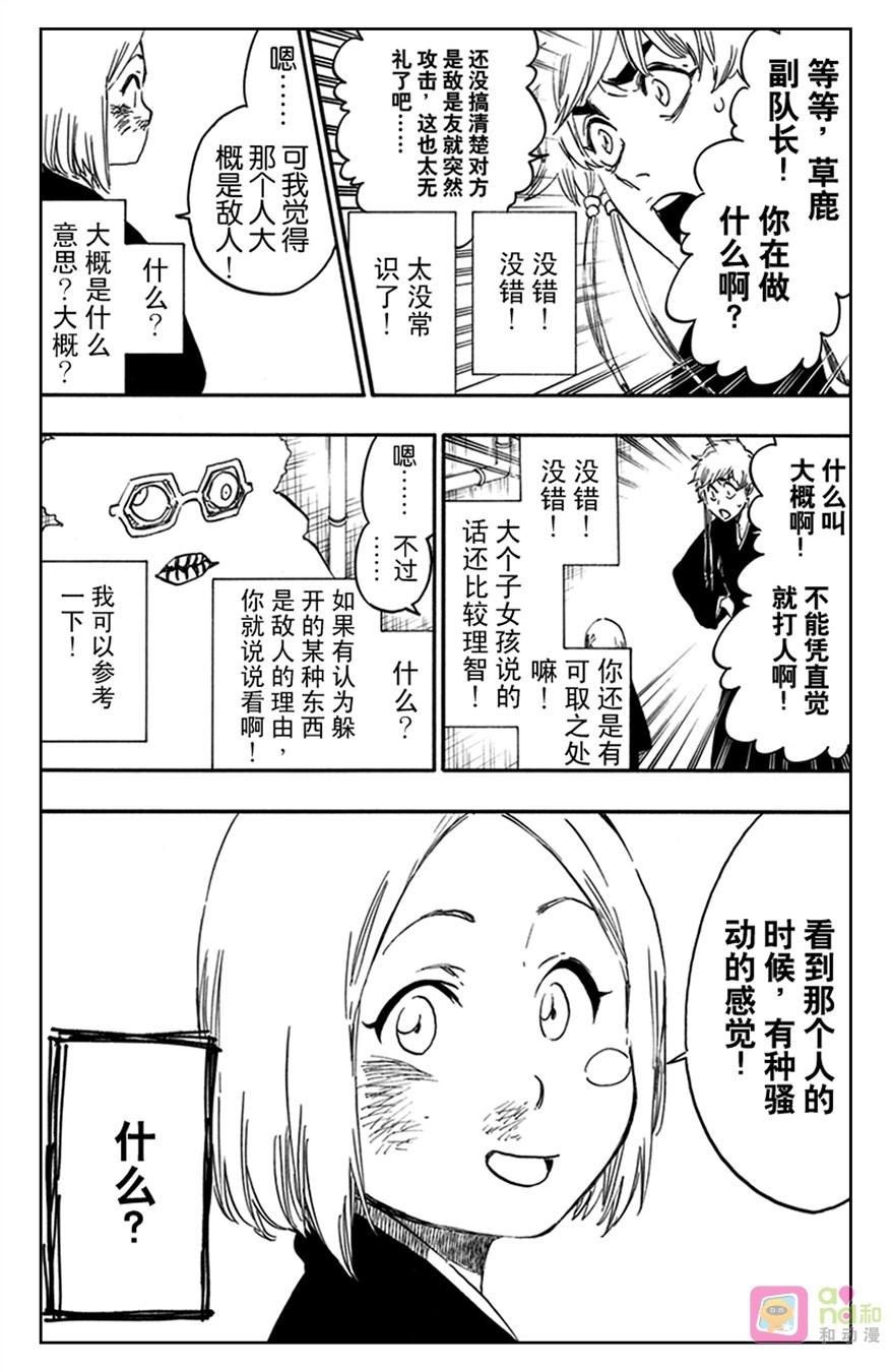 死神_境·界 第571话 第10页