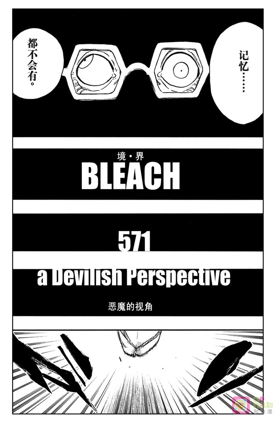 死神_境·界 第571话 第4页