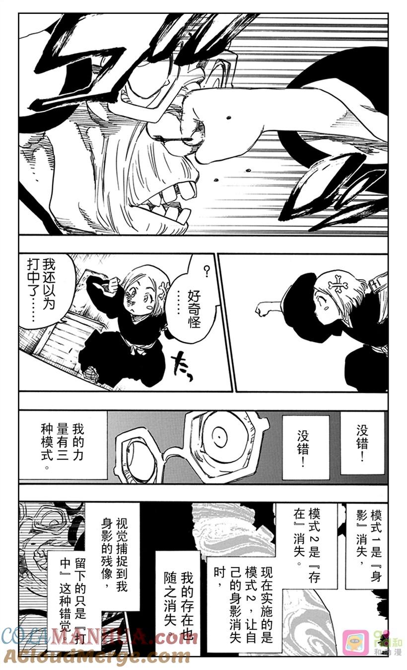 死神_境·界 第571话 第5页
