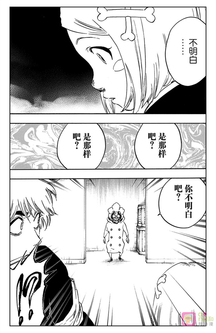 死神_境·界 第571话 第2页