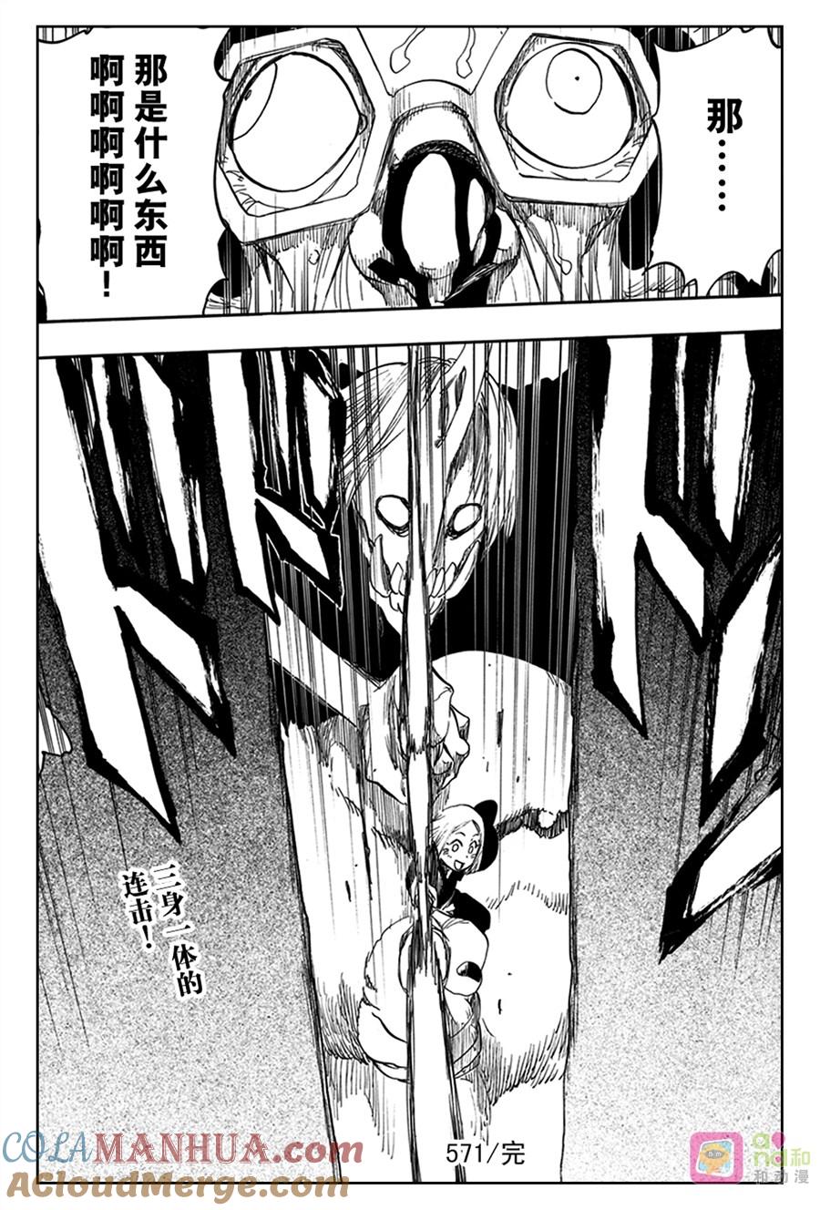死神_境·界 第571话 第17页