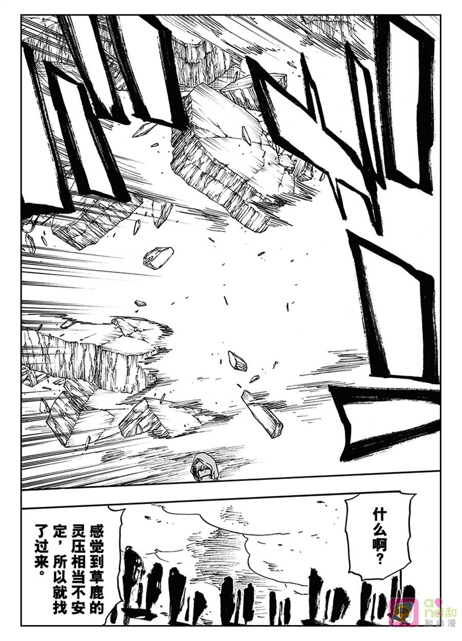 死神_境·界 第572话 第16页