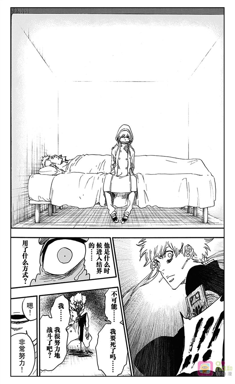 死神_境·界 第572话 第6页