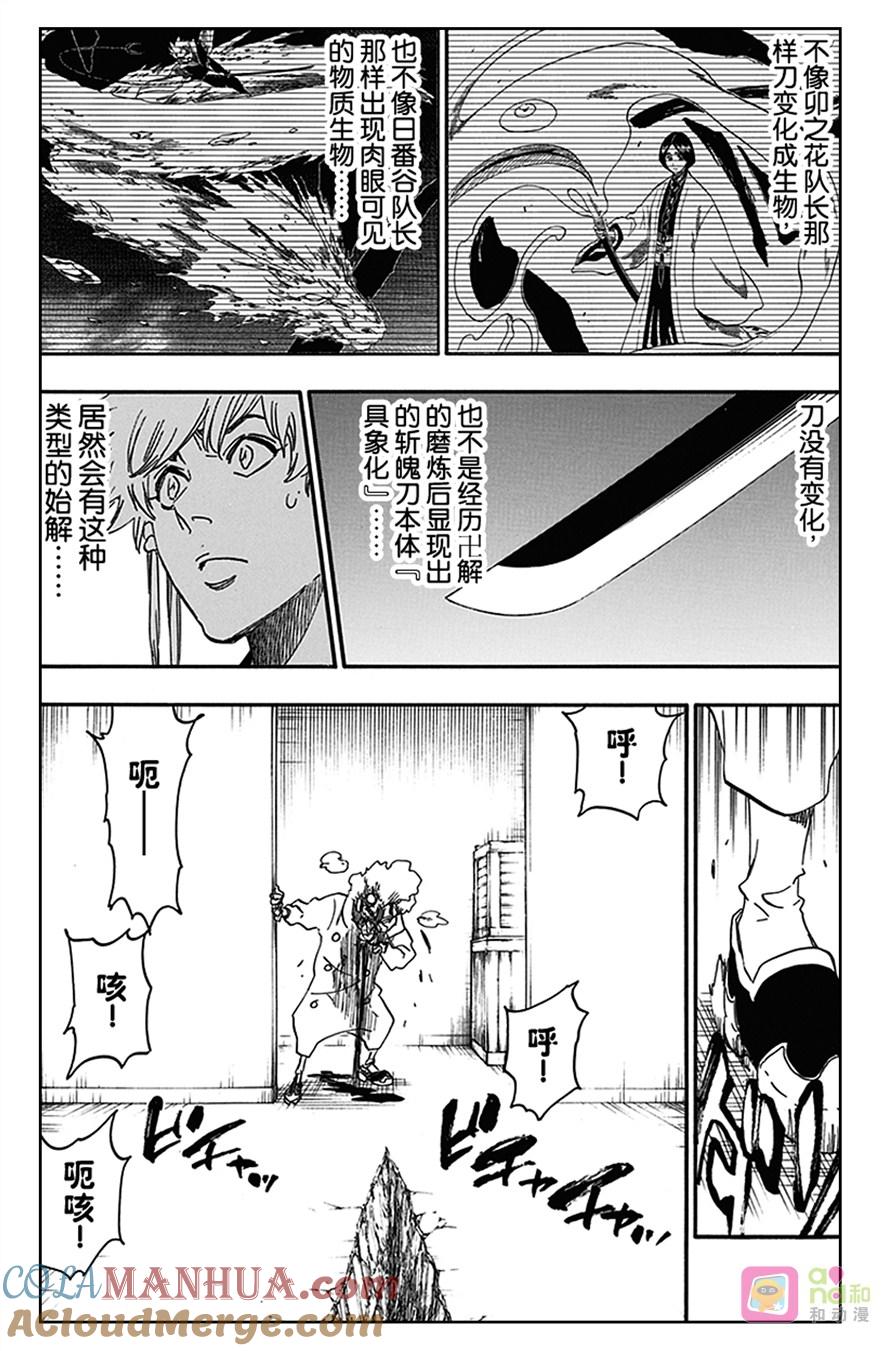 死神_境·界 第572话 第3页