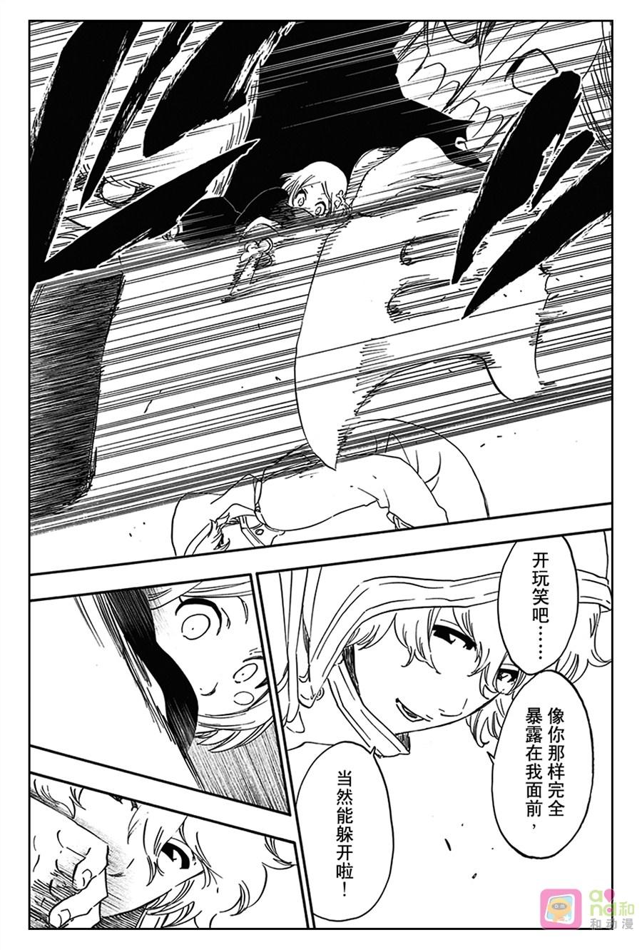 死神_境·界 第572话 第12页
