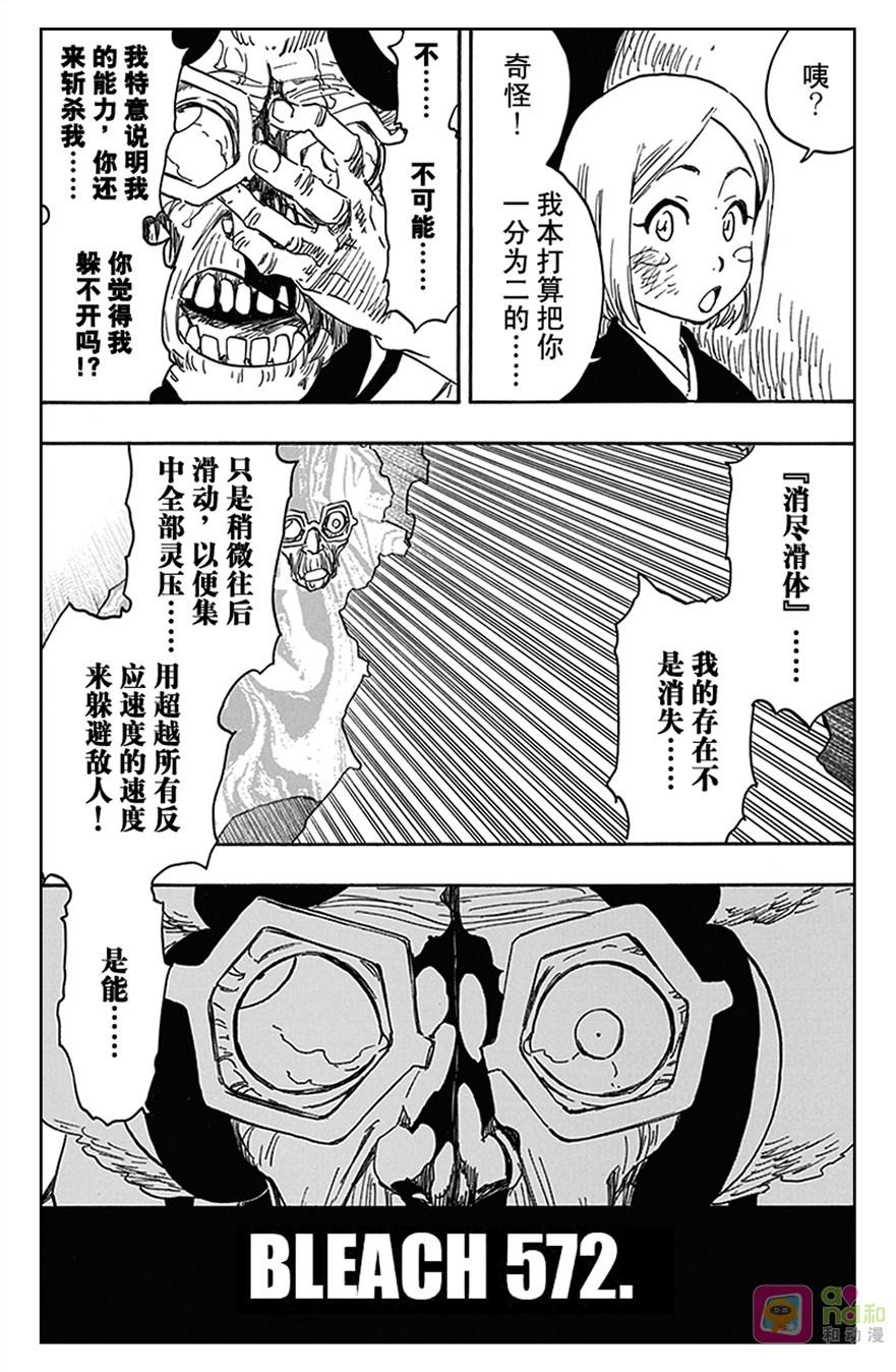 死神_境·界 第572话 第4页