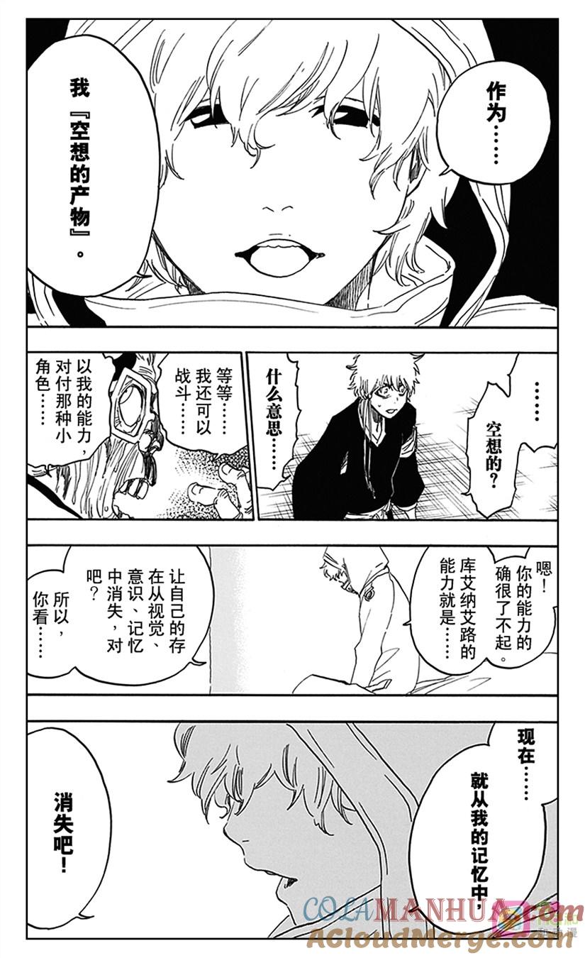 死神_境·界 第572话 第7页