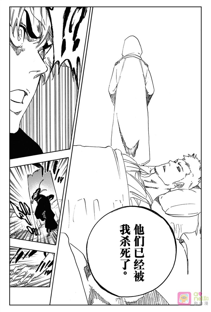 死神_境·界 第572话 第10页