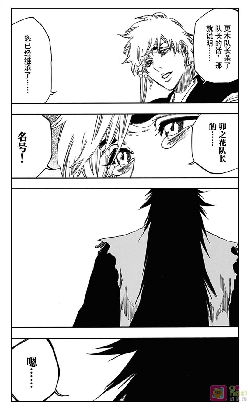 死神_境·界 第573话 第6页