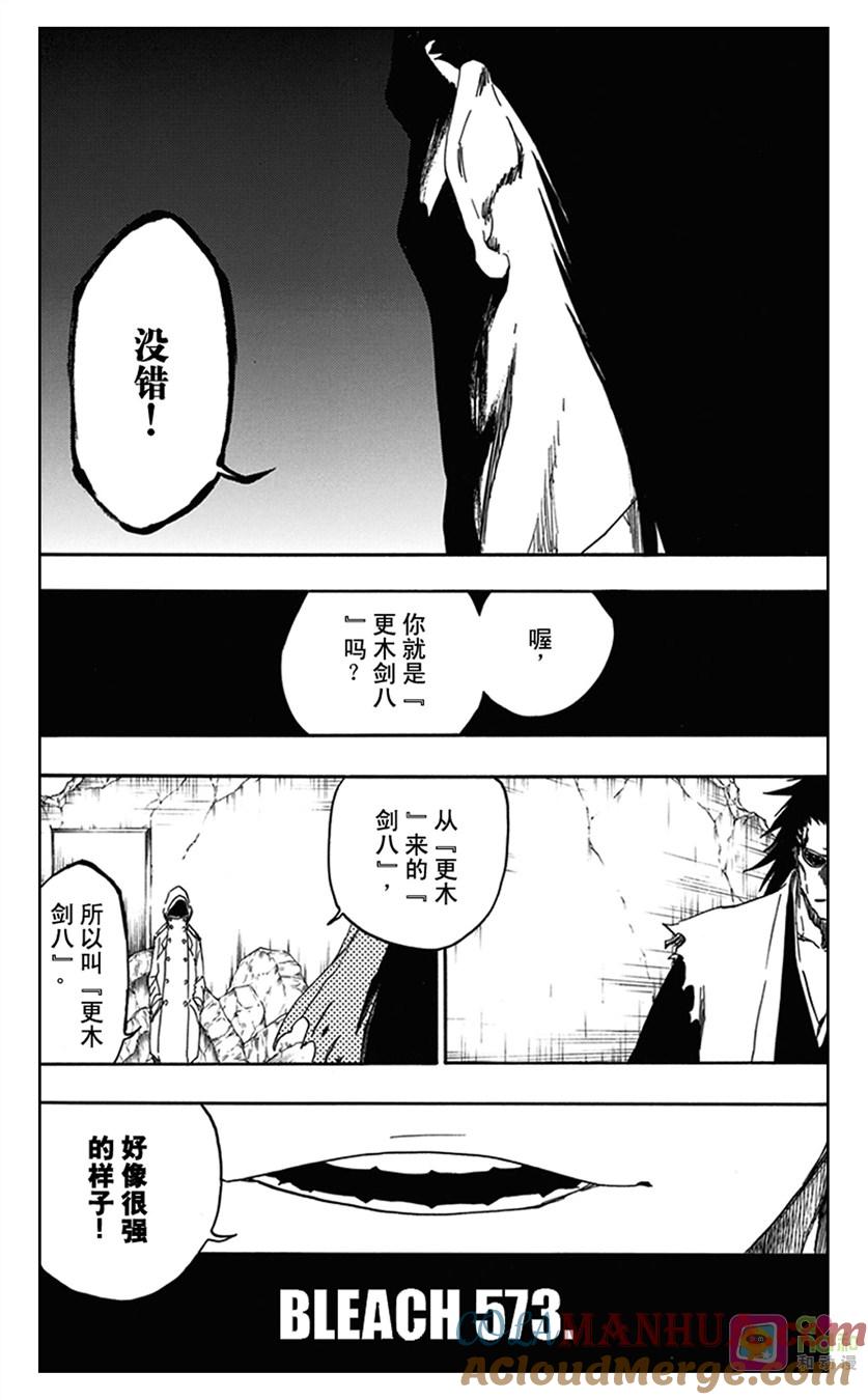 死神_境·界 第573话 第7页