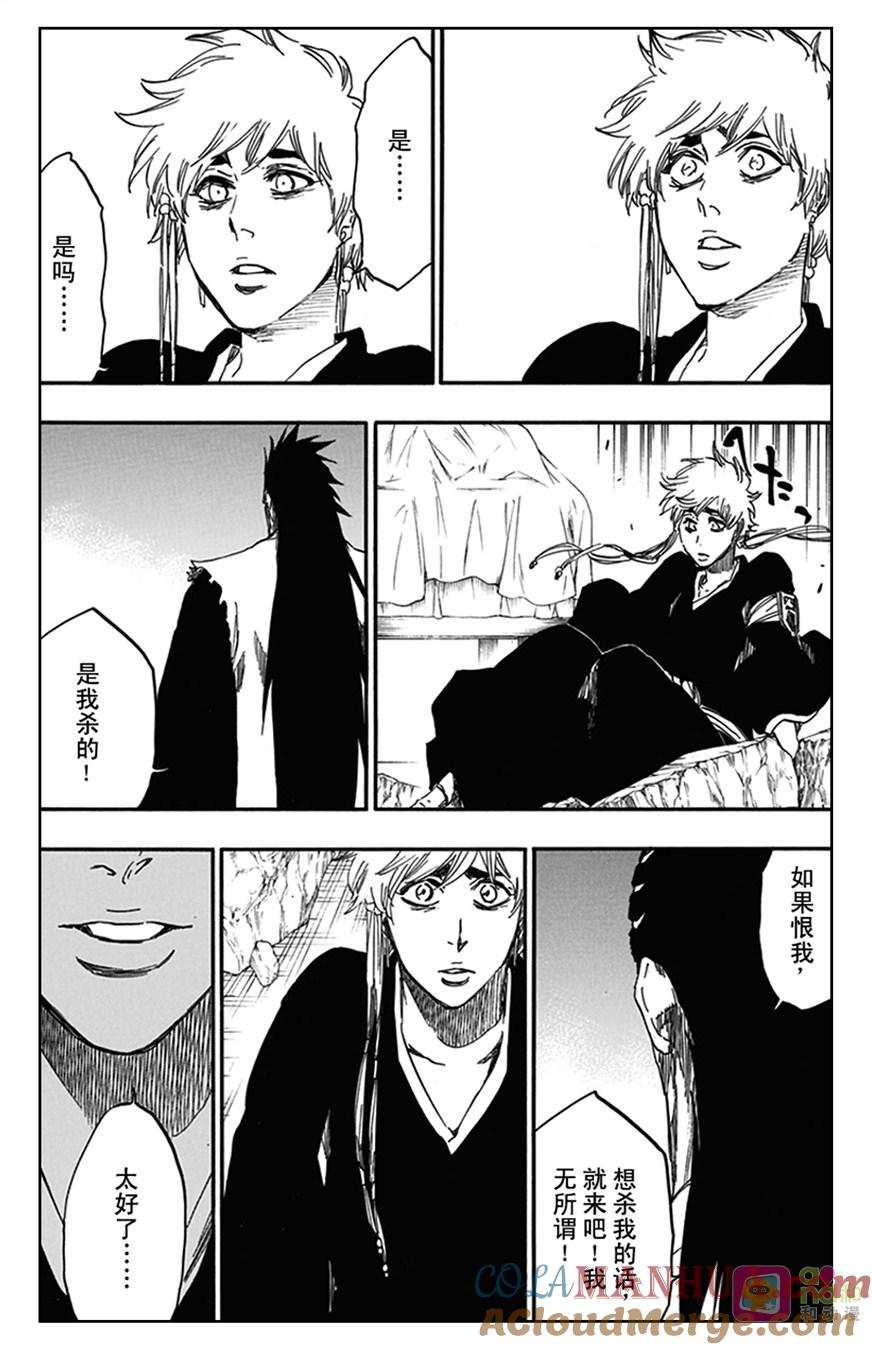 死神_境·界 第573话 第5页