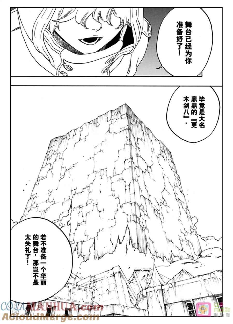 死神_境·界 第573话 第11页