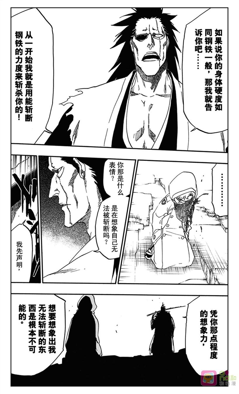 死神_境·界 第573话 第16页