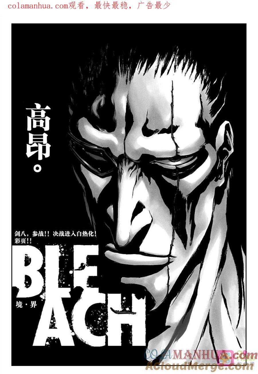 死神_境·界 第573话 第1页
