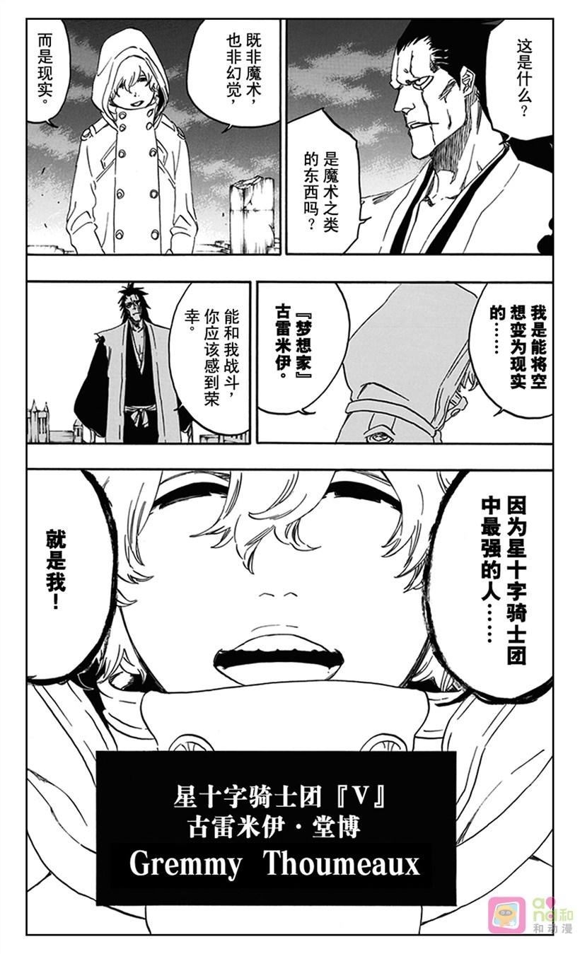 死神_境·界 第573话 第12页