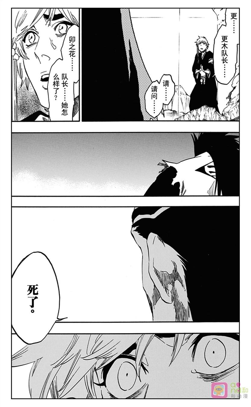 死神_境·界 第573话 第4页