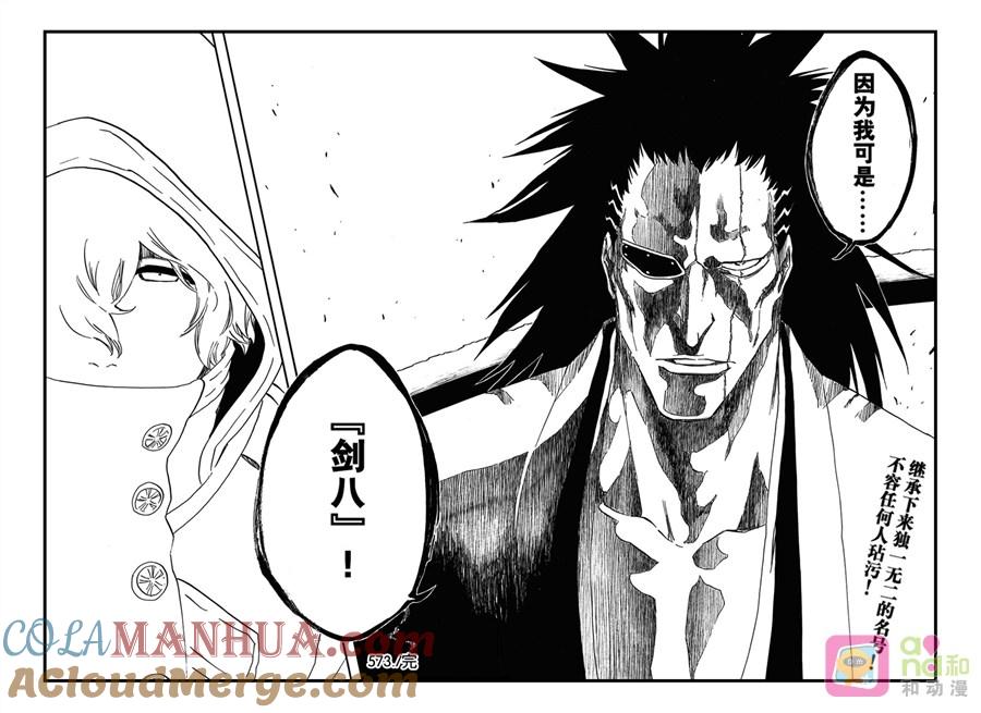 死神_境·界 第573话 第17页