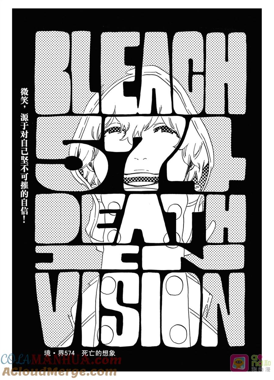 死神_境·界 第574话 第7页