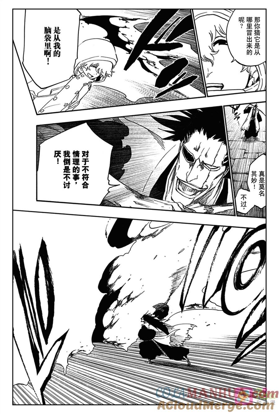 死神_境·界 第574话 第9页