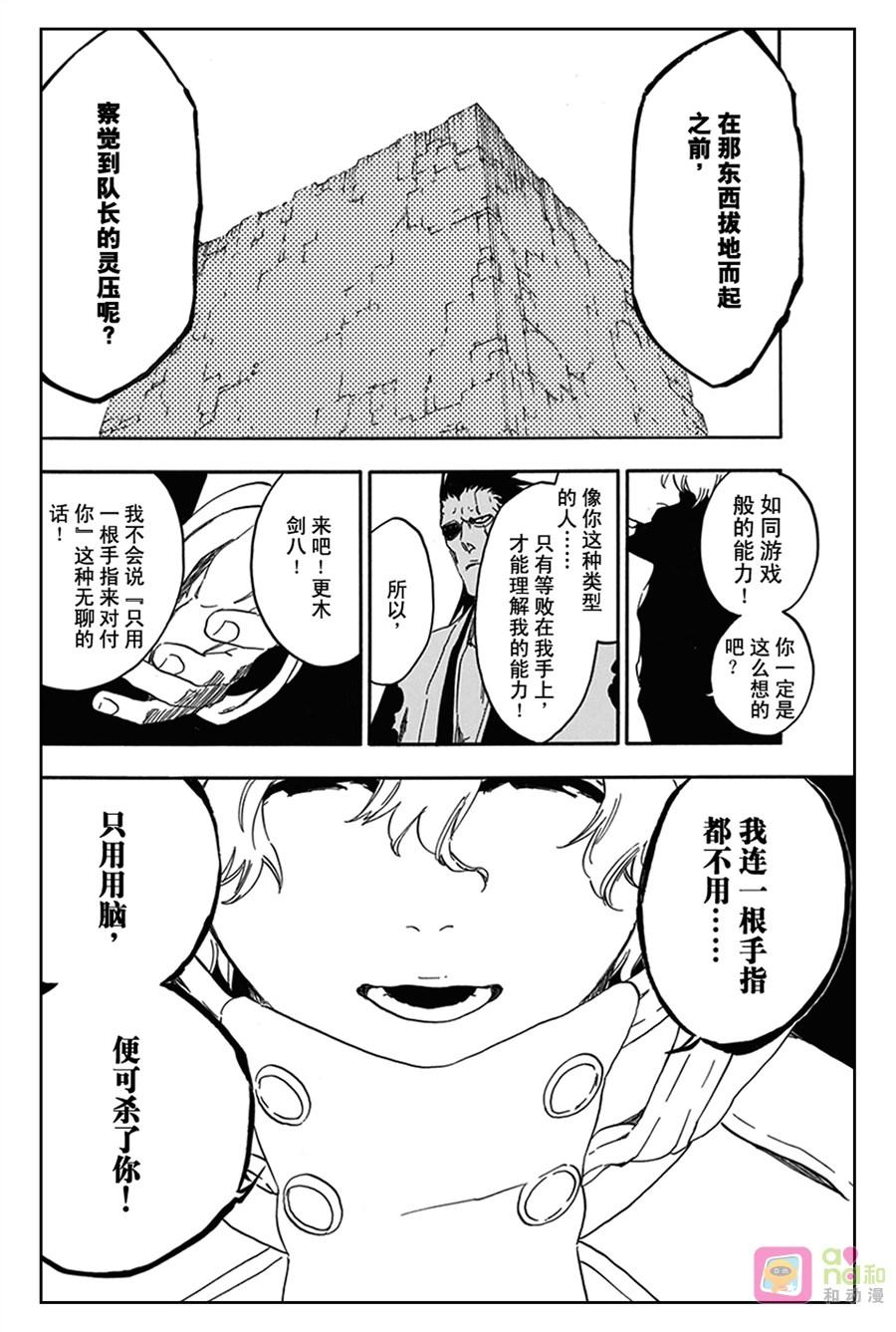 死神_境·界 第574话 第6页