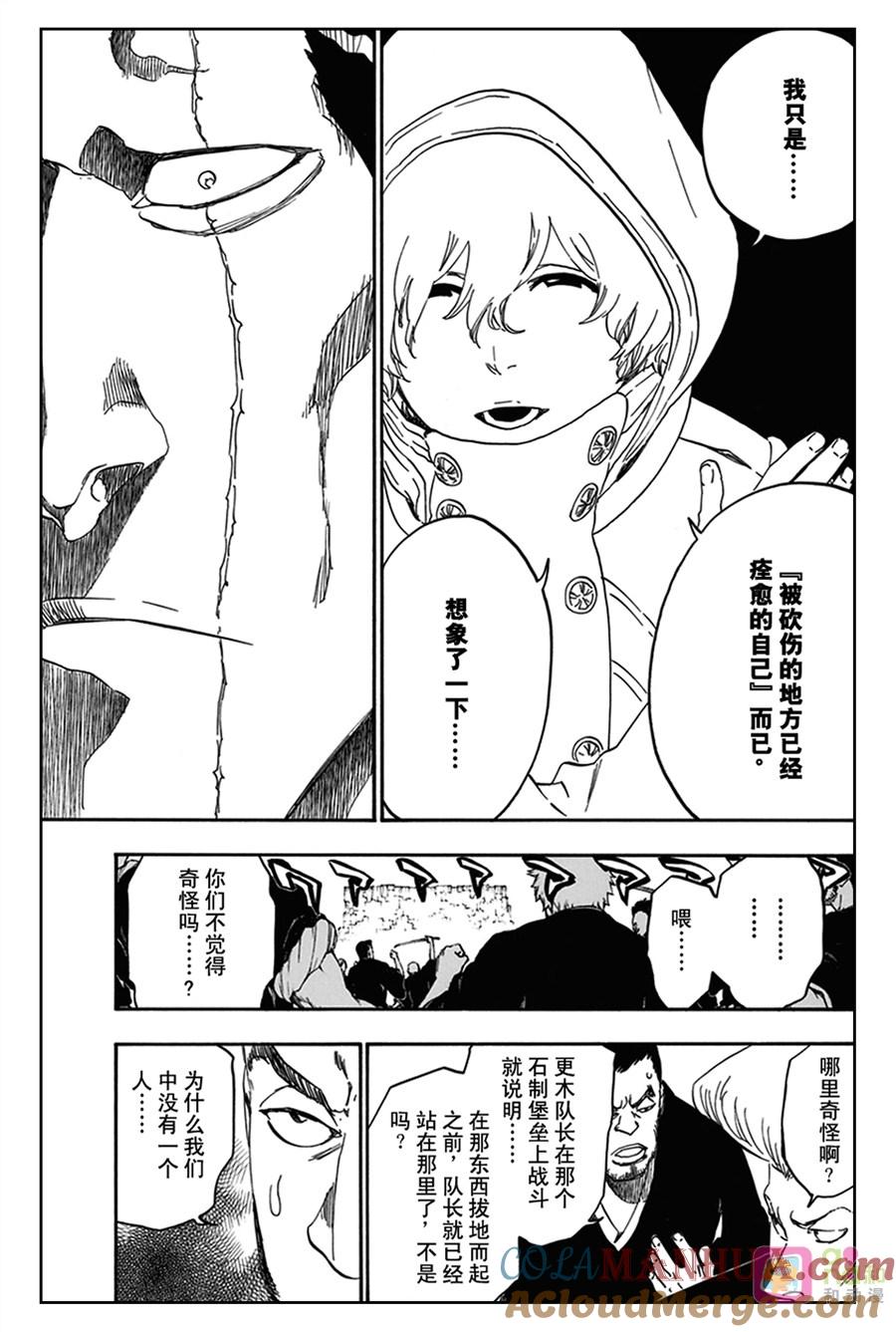 死神_境·界 第574话 第5页