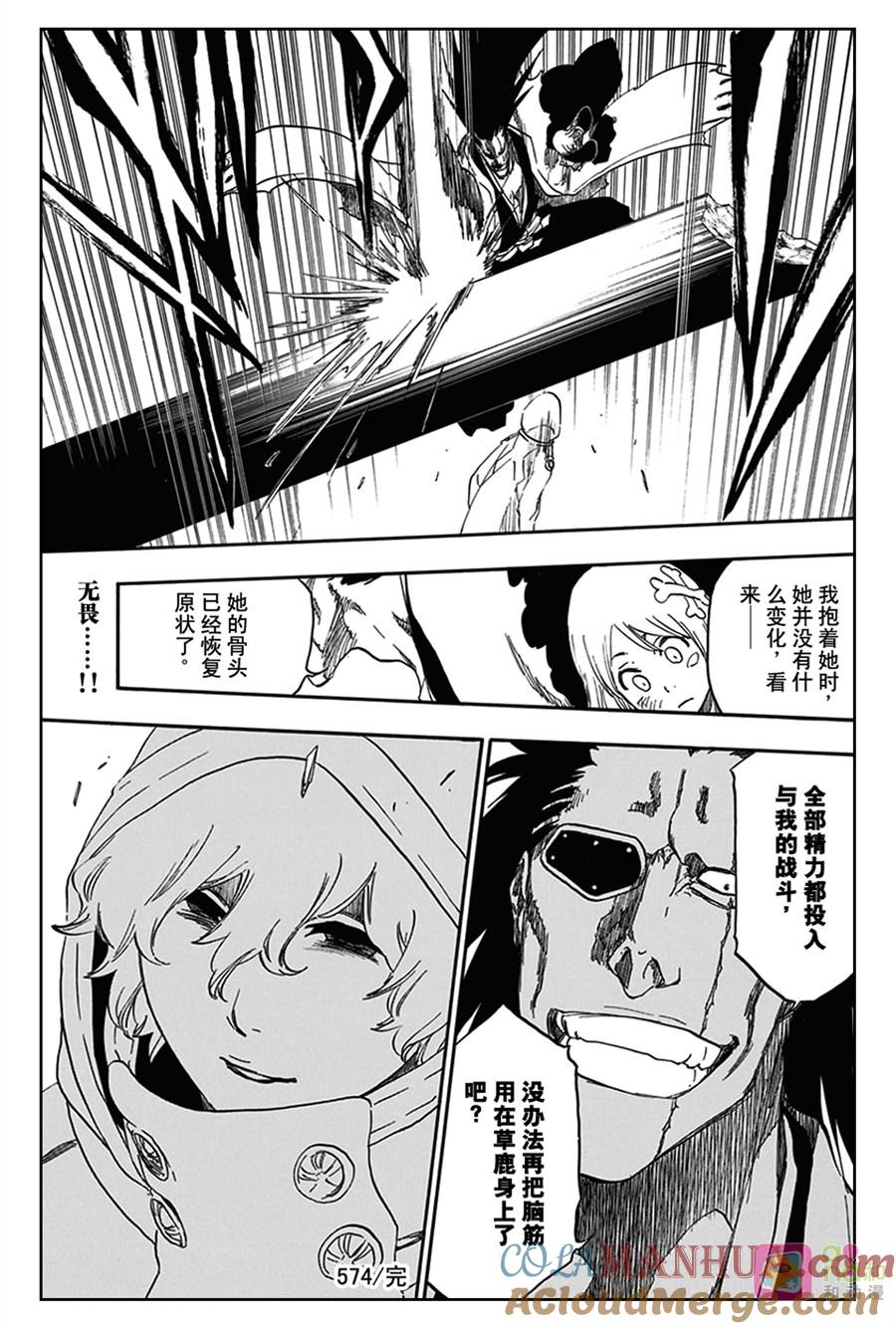 死神_境·界 第574话 第17页