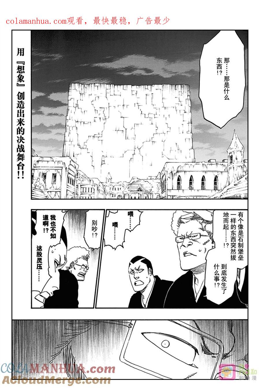 死神_境·界 第574话 第1页