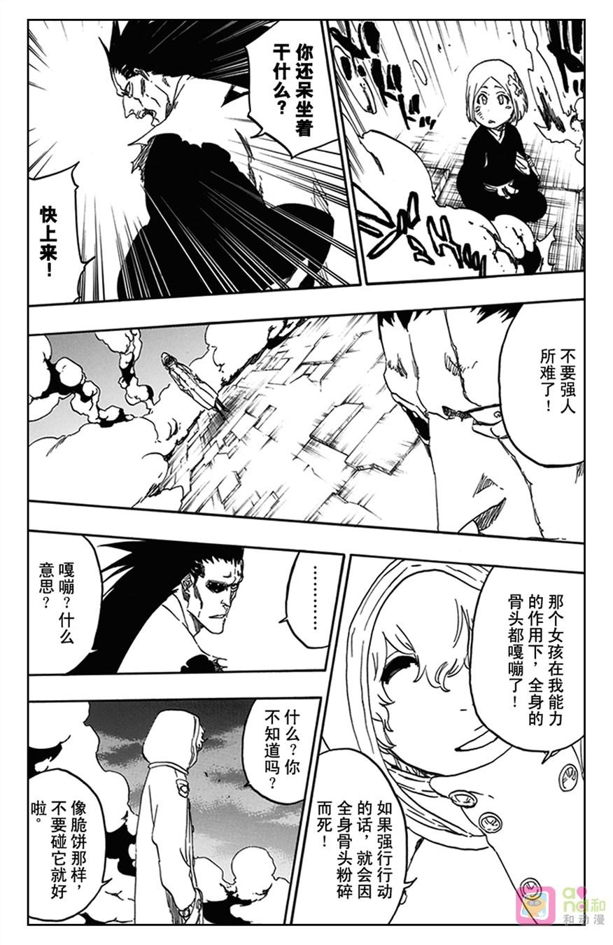 死神_境·界 第574话 第10页