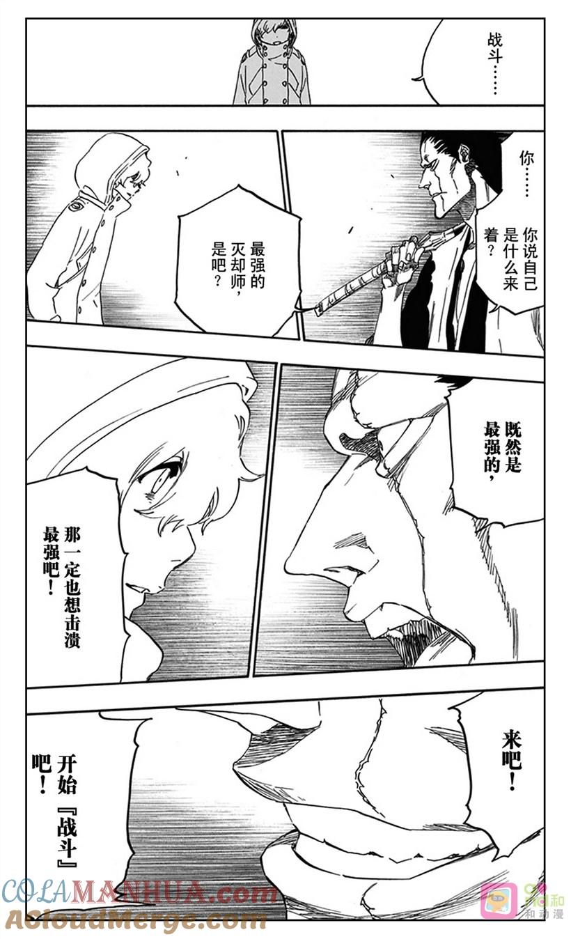 死神_境·界 第575话 第7页