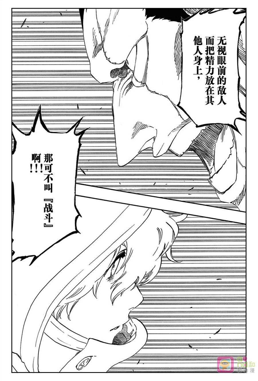 死神_境·界 第575话 第8页
