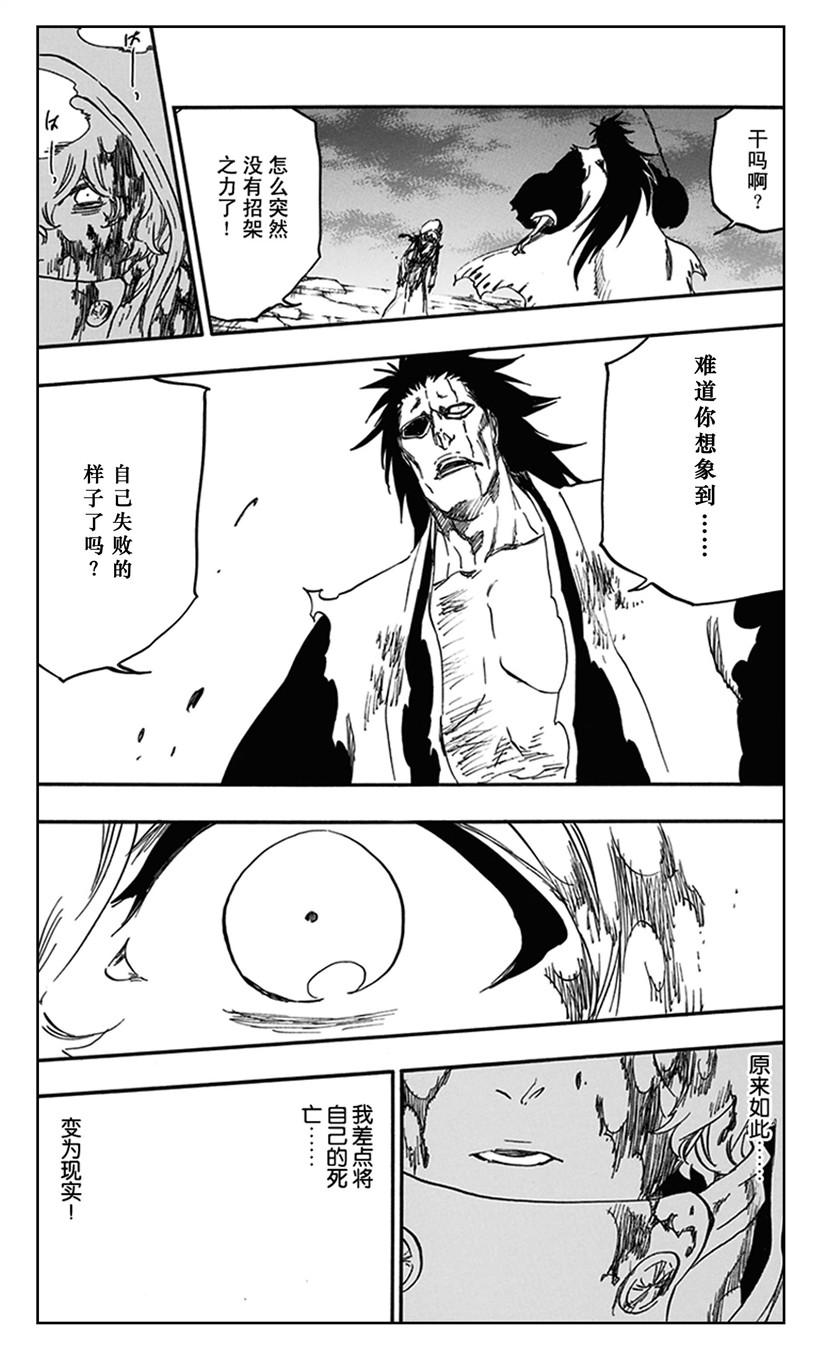 死神_境·界 第576话 第12页