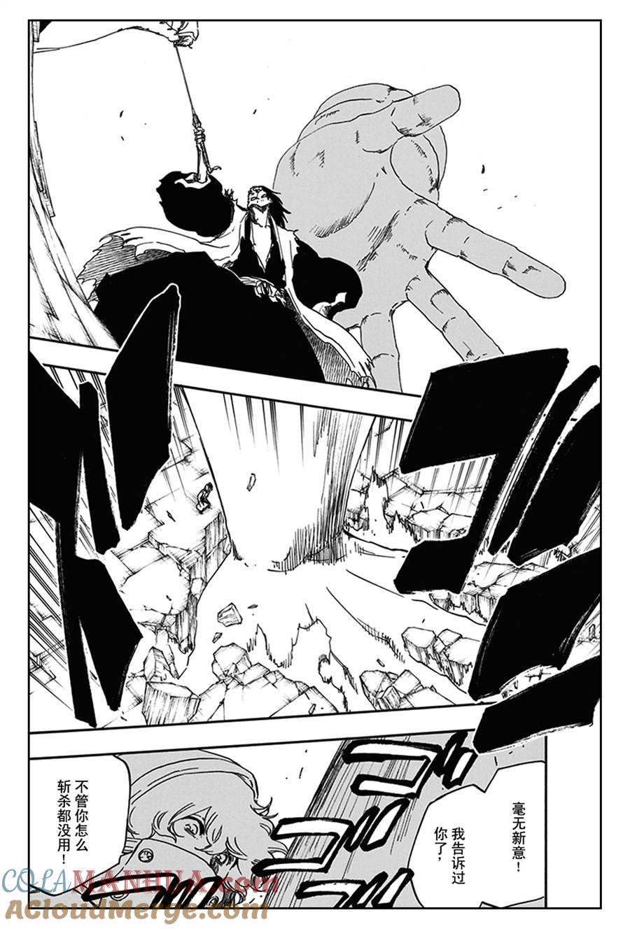 死神_境·界 第576话 第7页