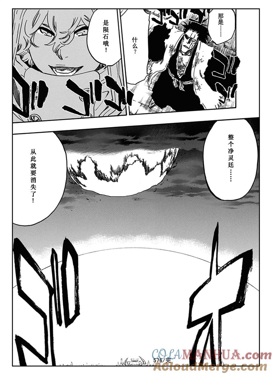 死神_境·界 第576话 第17页