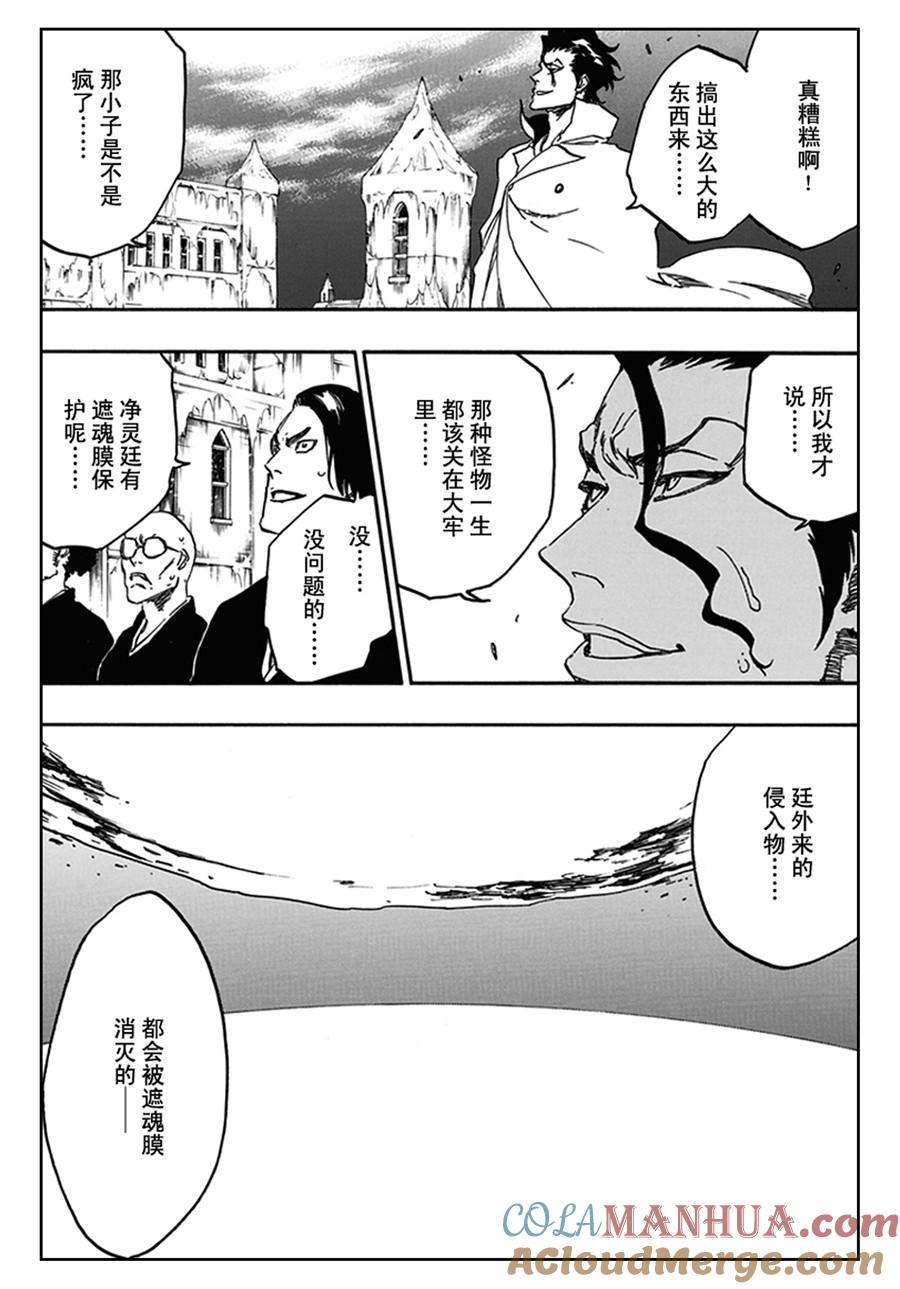 死神_境·界 第577话 第3页