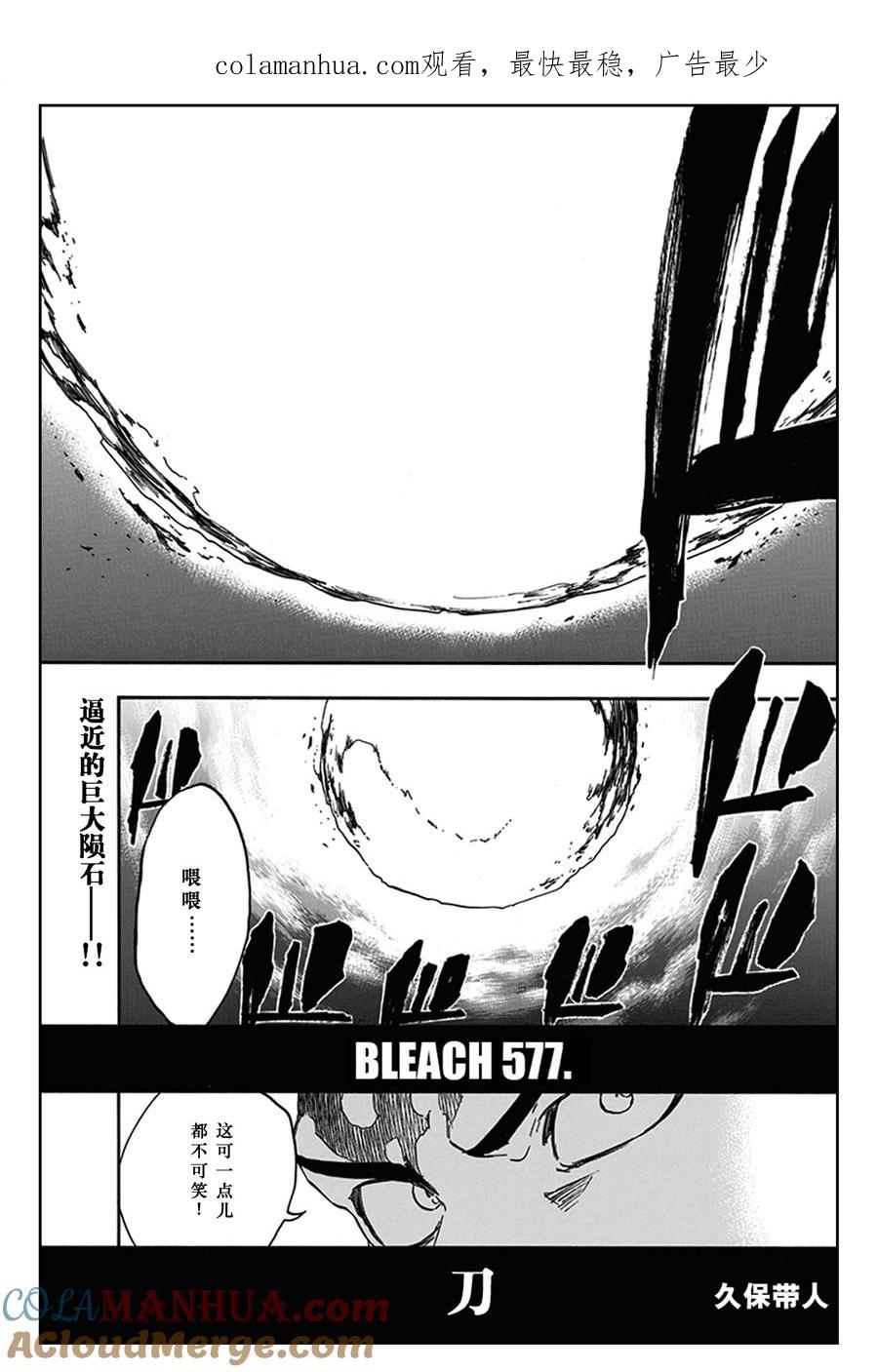 死神_境·界 第577话 第1页