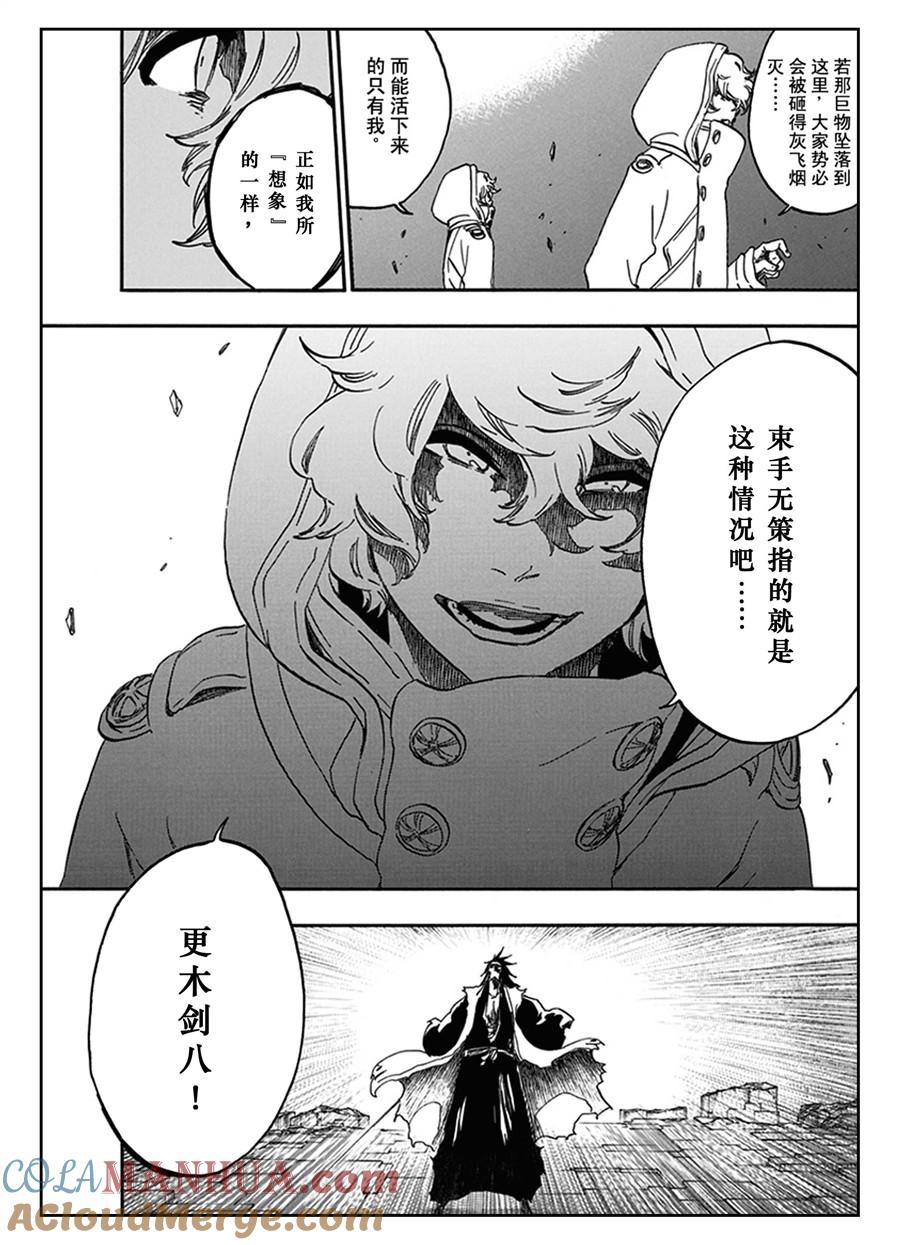 死神_境·界 第577话 第7页