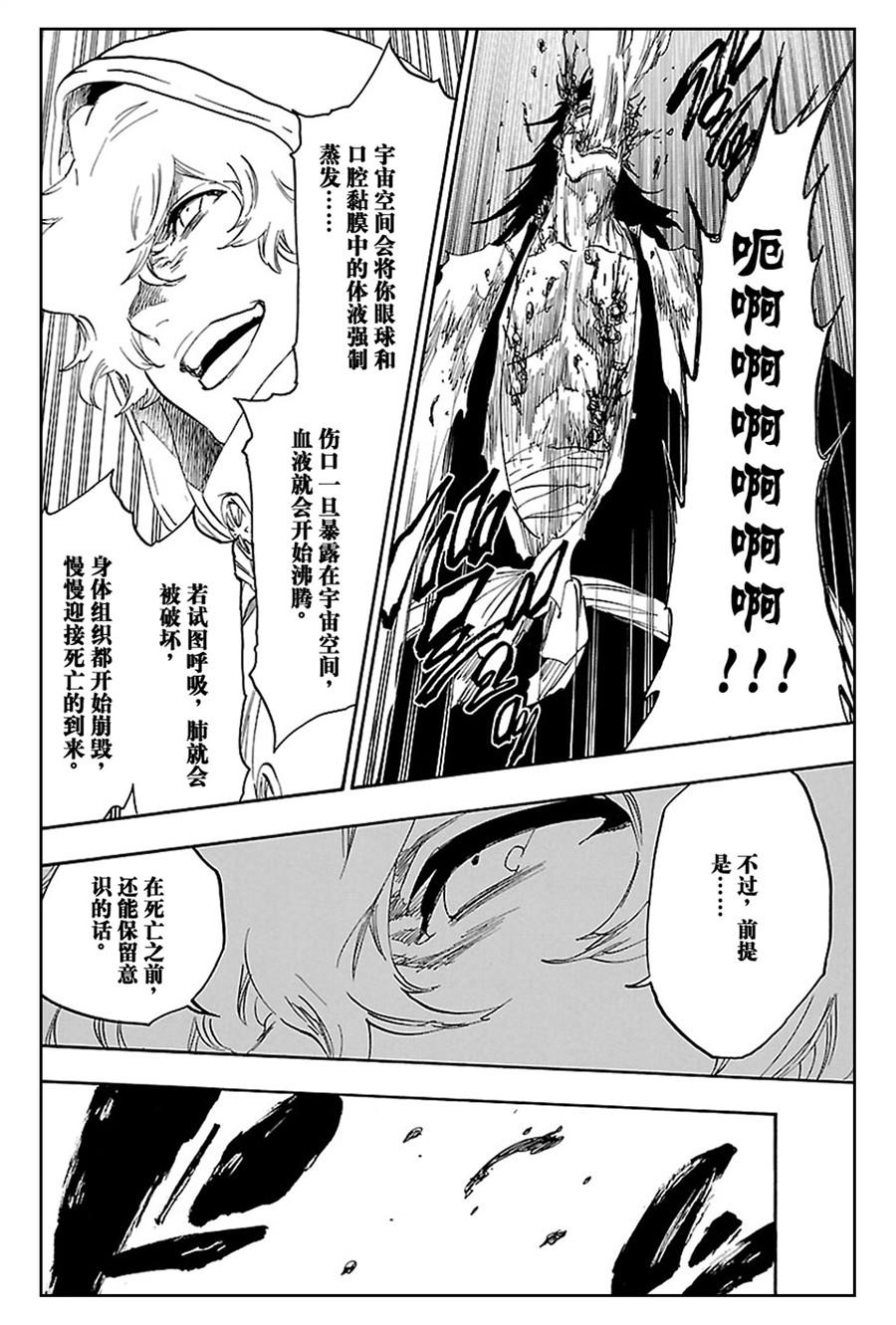 死神_境·界 第578话 第8页