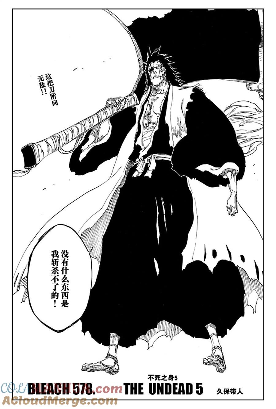 死神_境·界 第578话 第3页