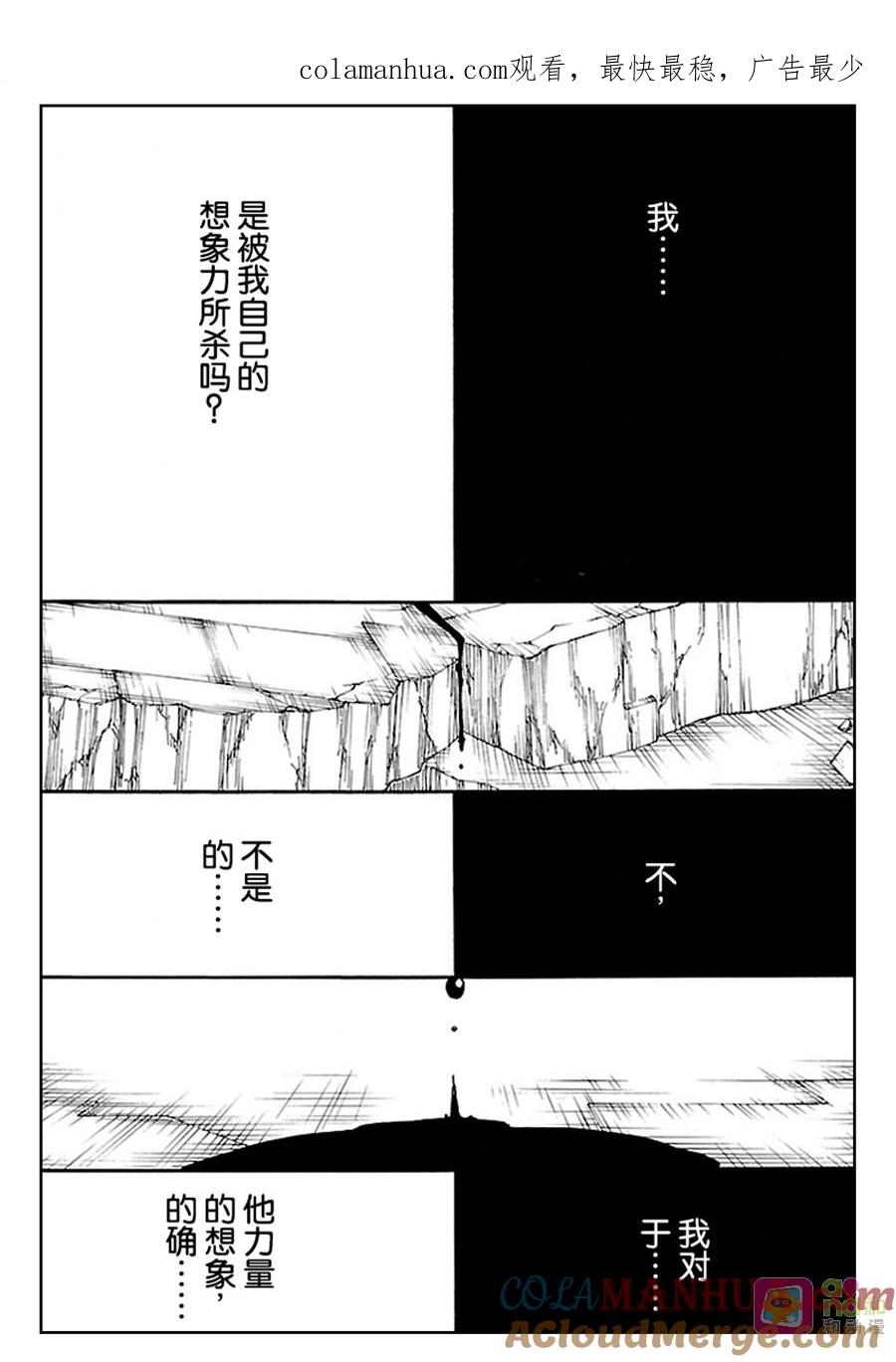 死神_境·界 第579话 第1页