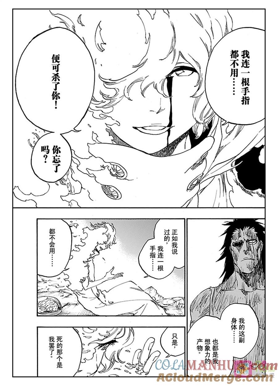 死神_境·界 第579话 第7页