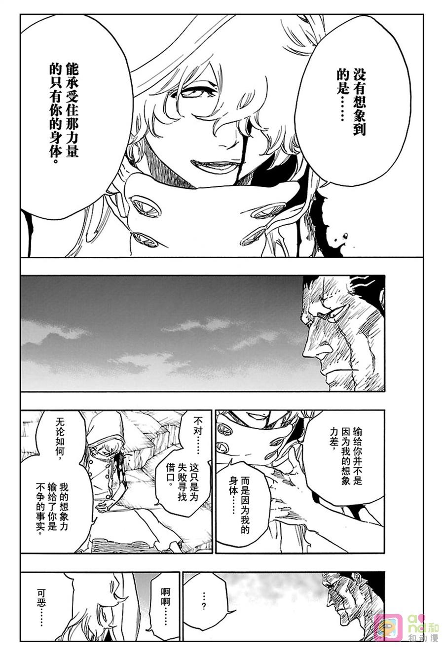 死神_境·界 第579话 第4页