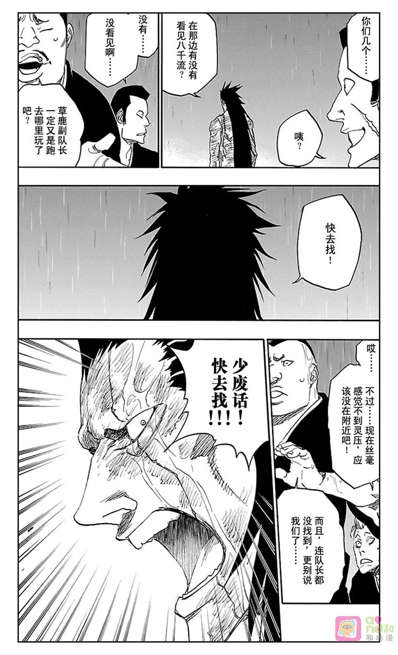 死神_境·界 第579话 第14页